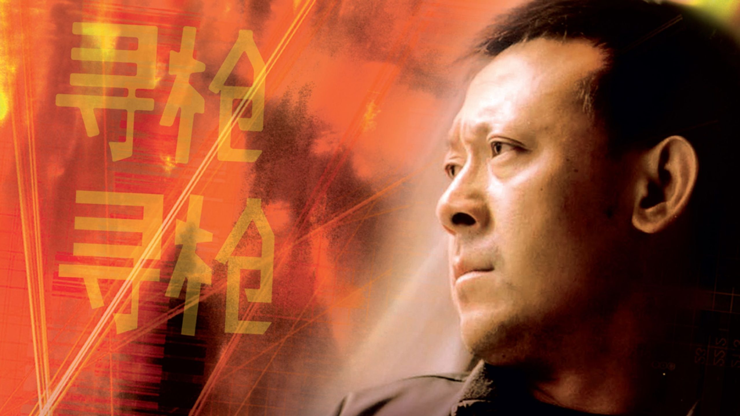 “The Missing Gun” (2002): Mystery – Human Complexity